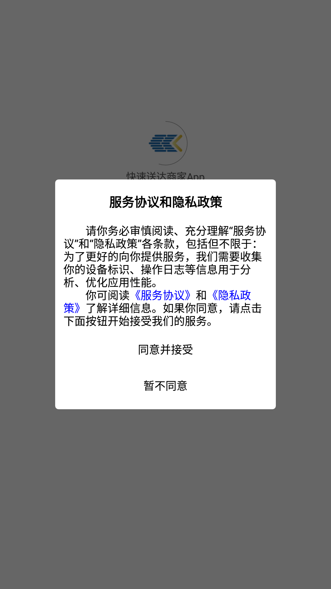 快速送达商家APP