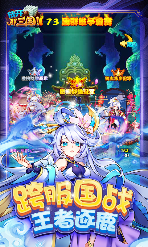 放开那三国（送貂蝉）