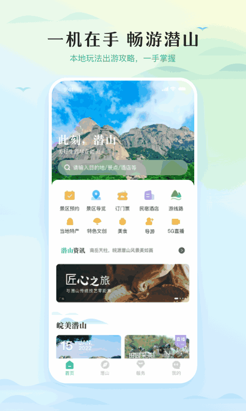 游潜山