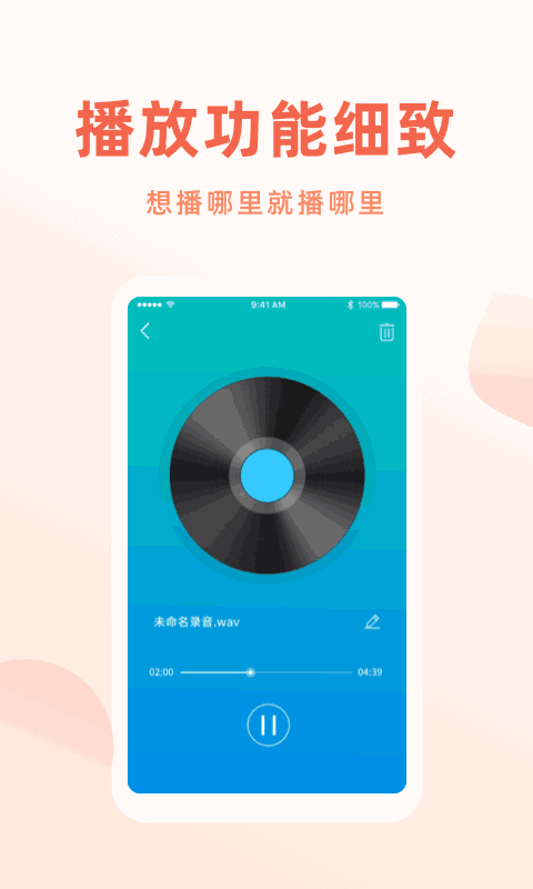 手机录音笔