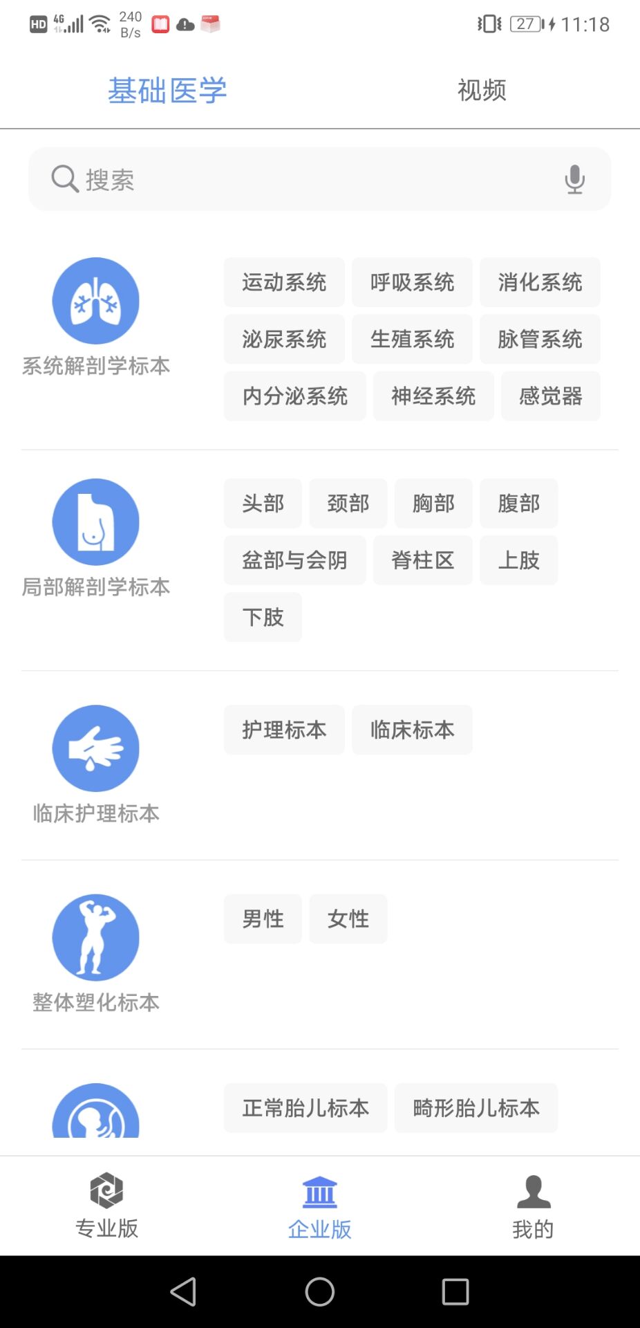 医维度人体解剖