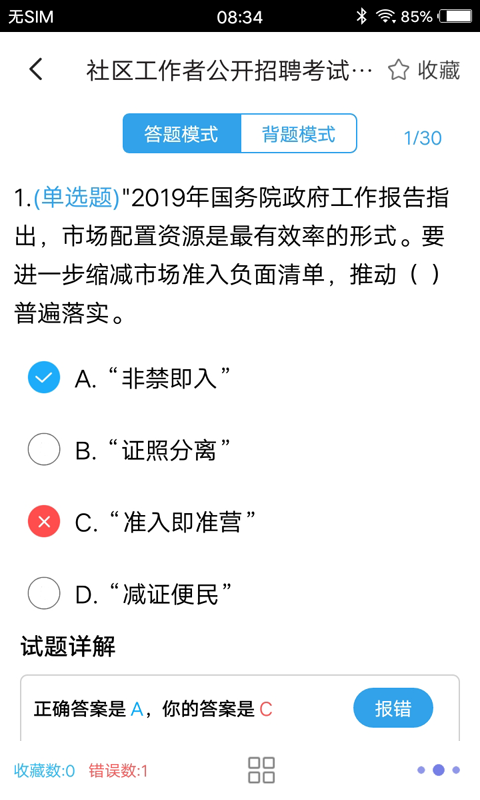 社区工作者题库