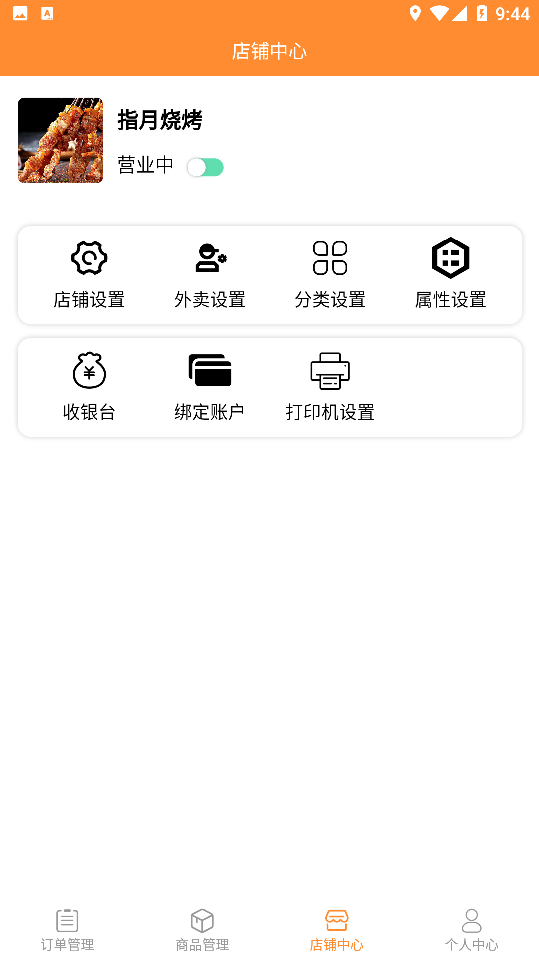 快速送达商家APP