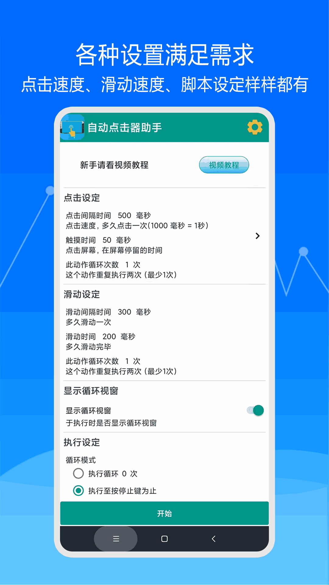 超级自动点击器