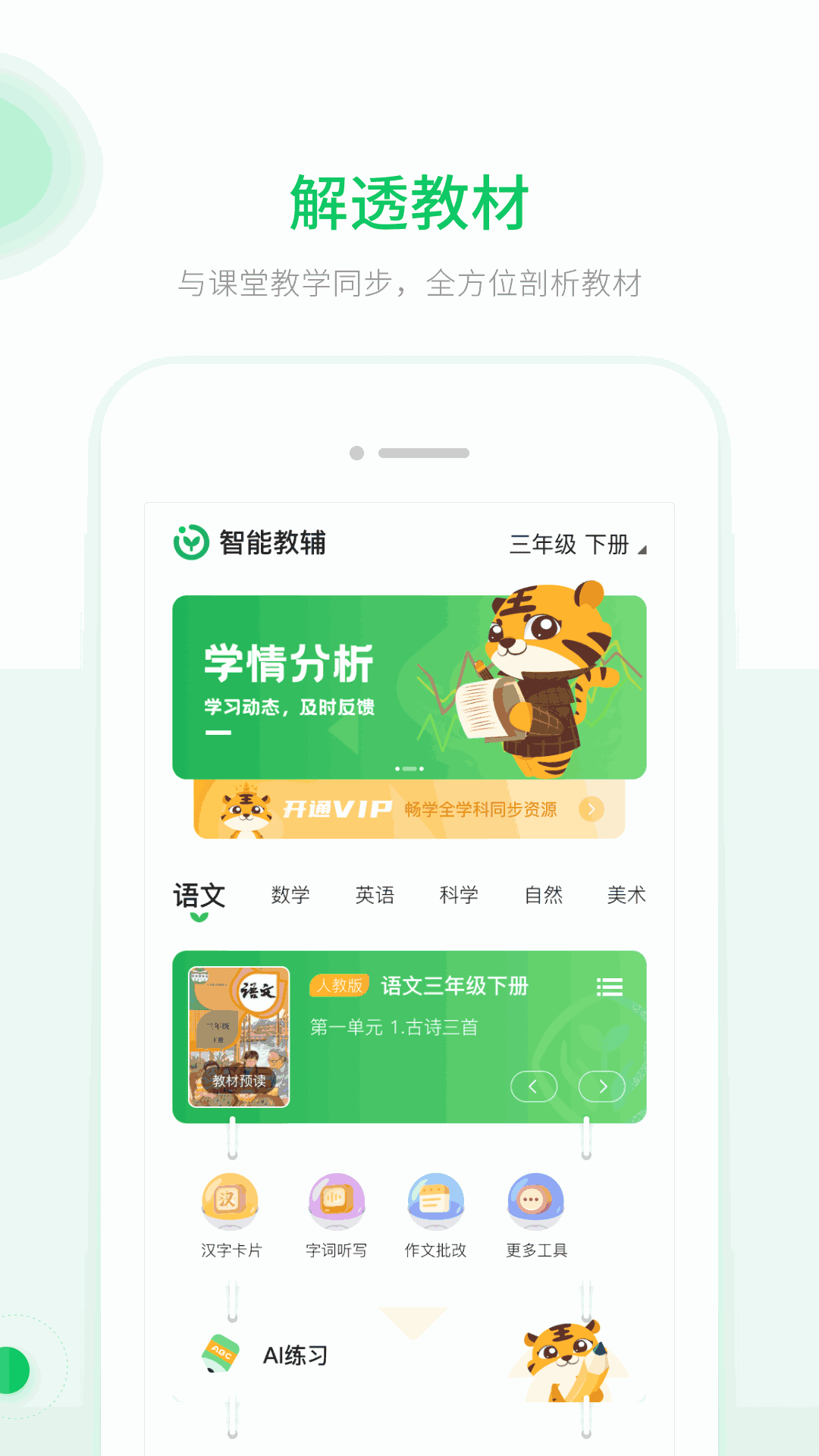 智能教辅