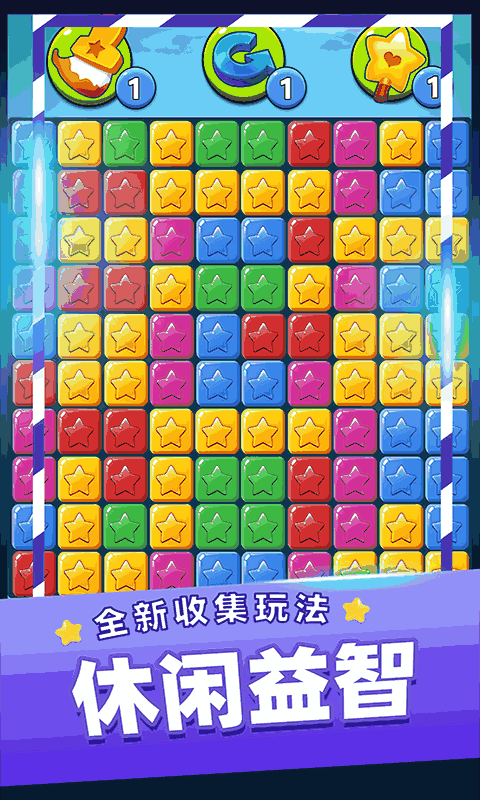 单机消灭星星经典版
