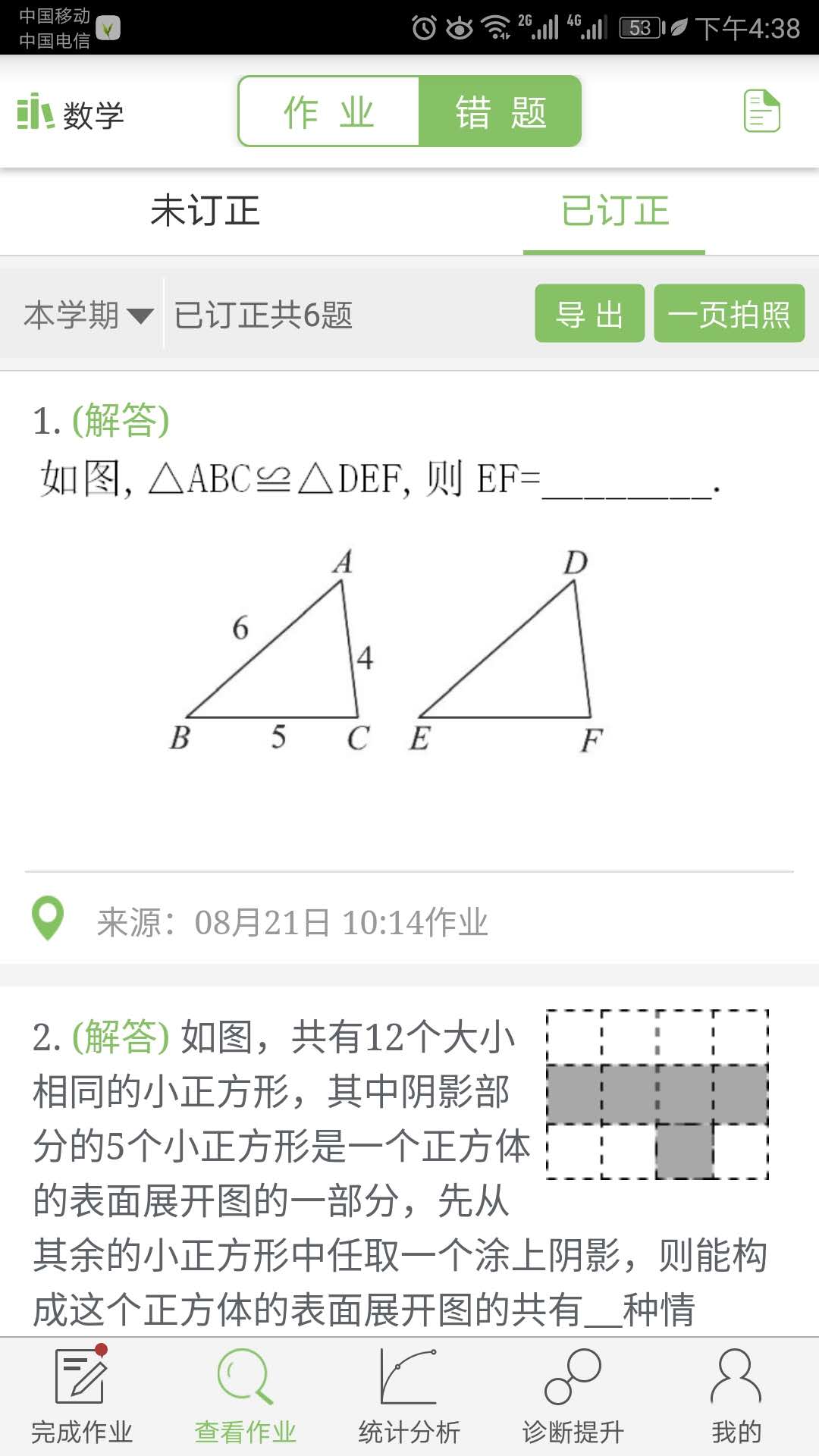 微博士家长端
