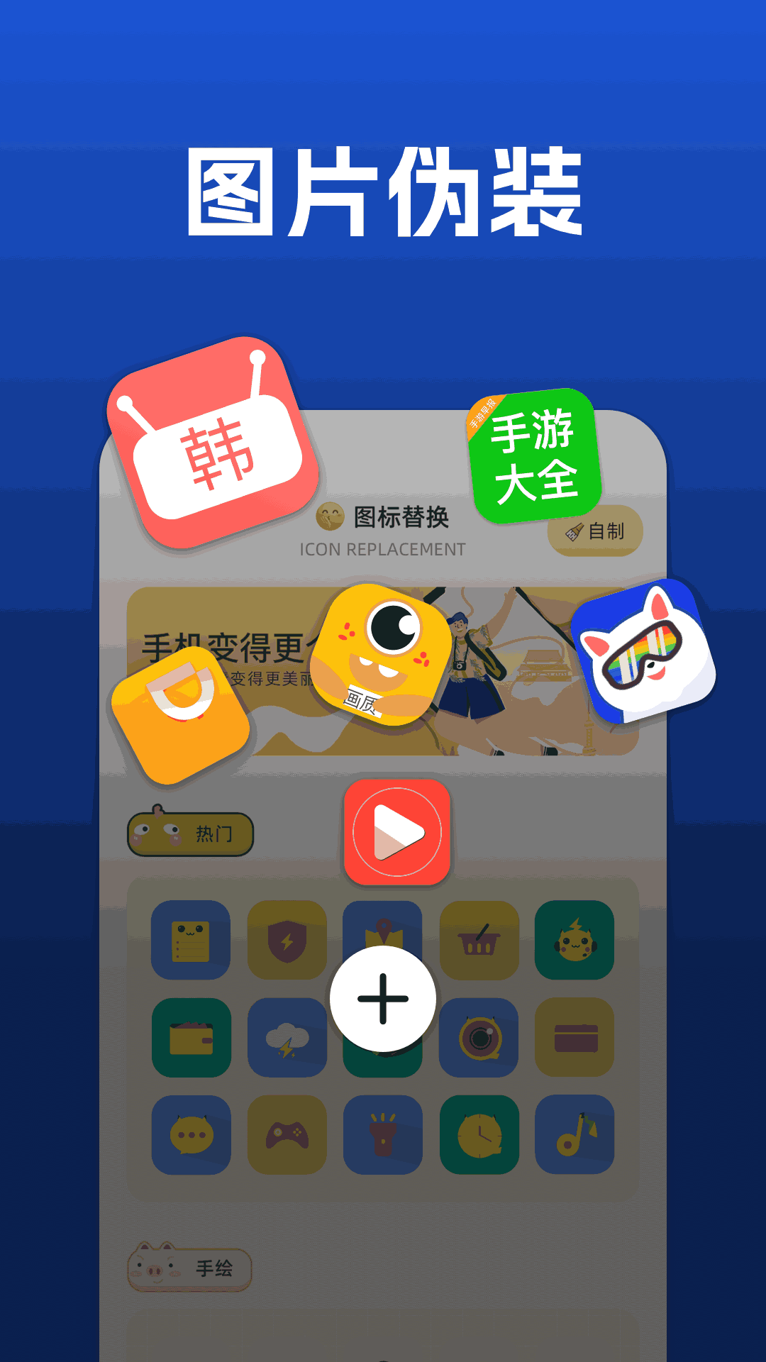 隐藏应用