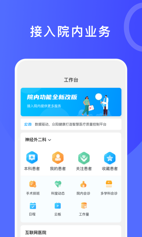 医信平台-医生端