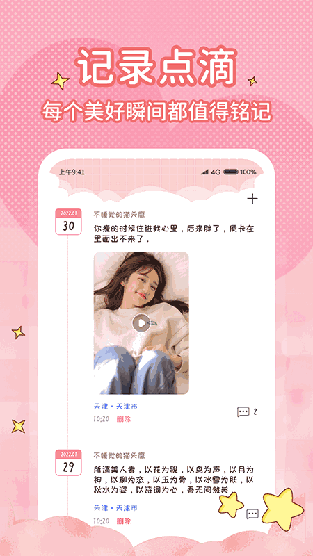 恋爱倒计时