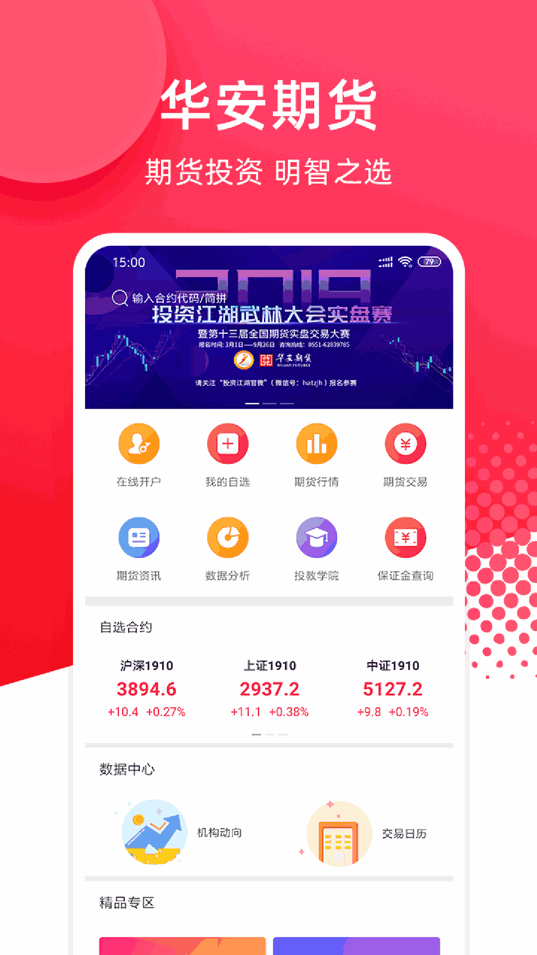 华安期货e通