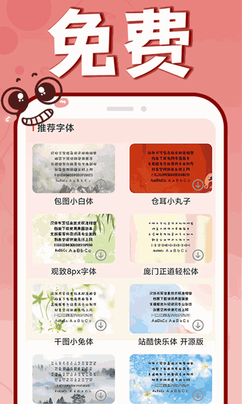 手机字体