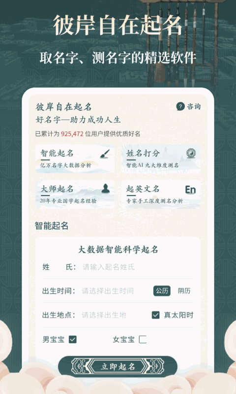 彼岸自在起名