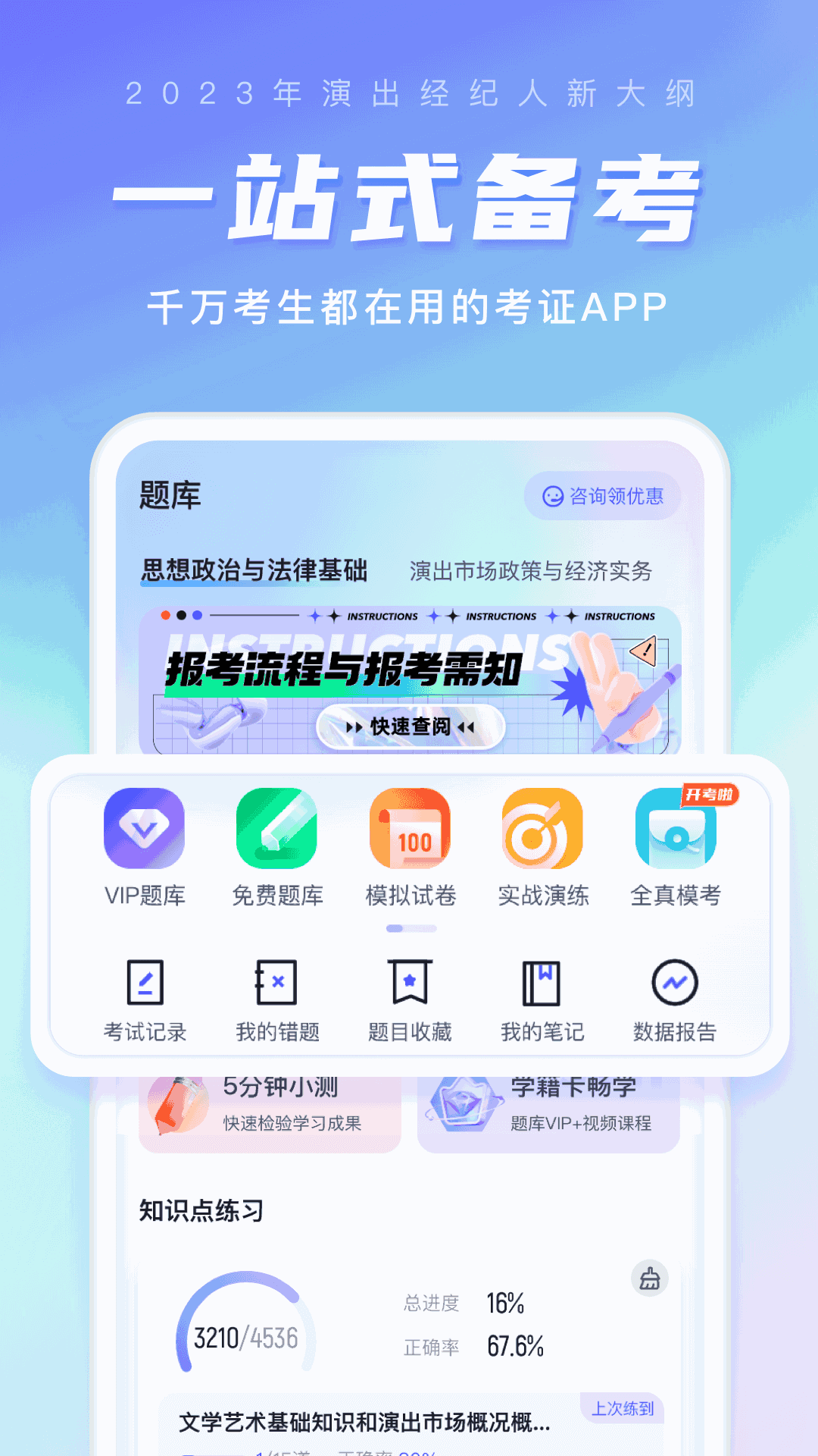 演出经纪人考试聚题库