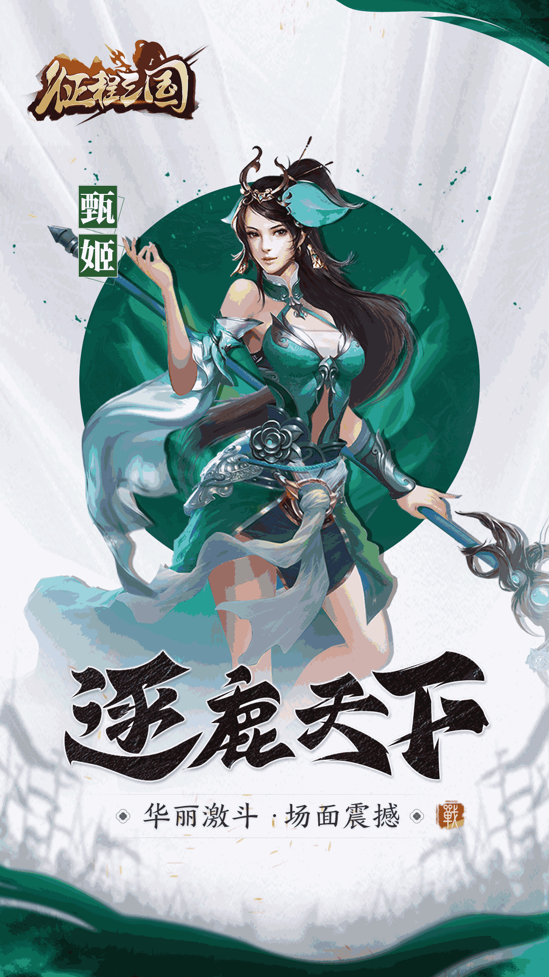 征程三国
