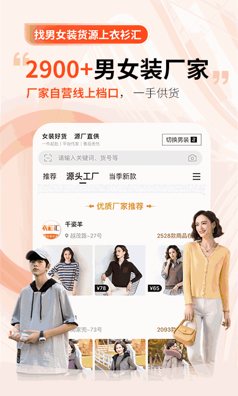 衣衫汇男女装货源