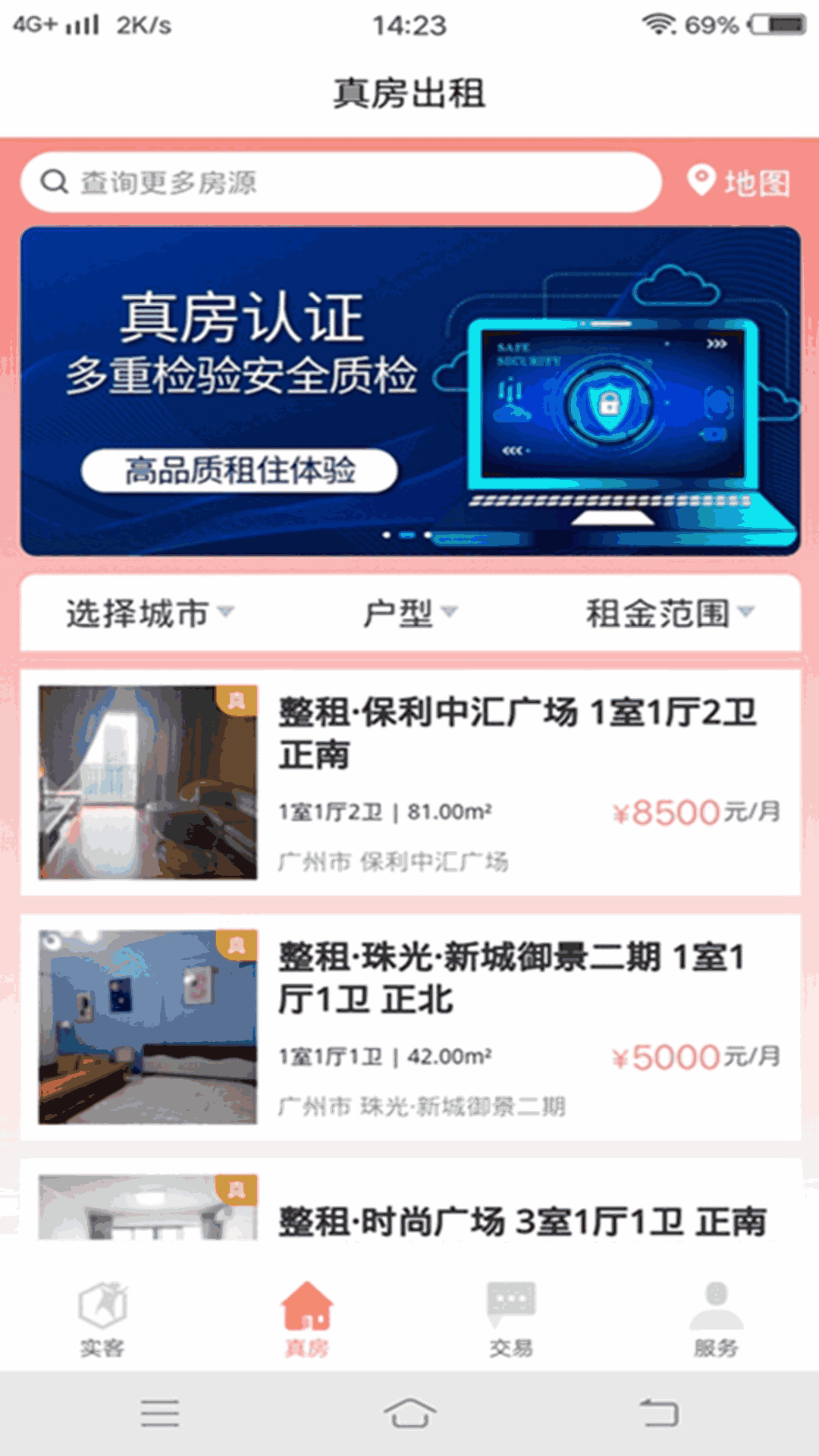 真房实客