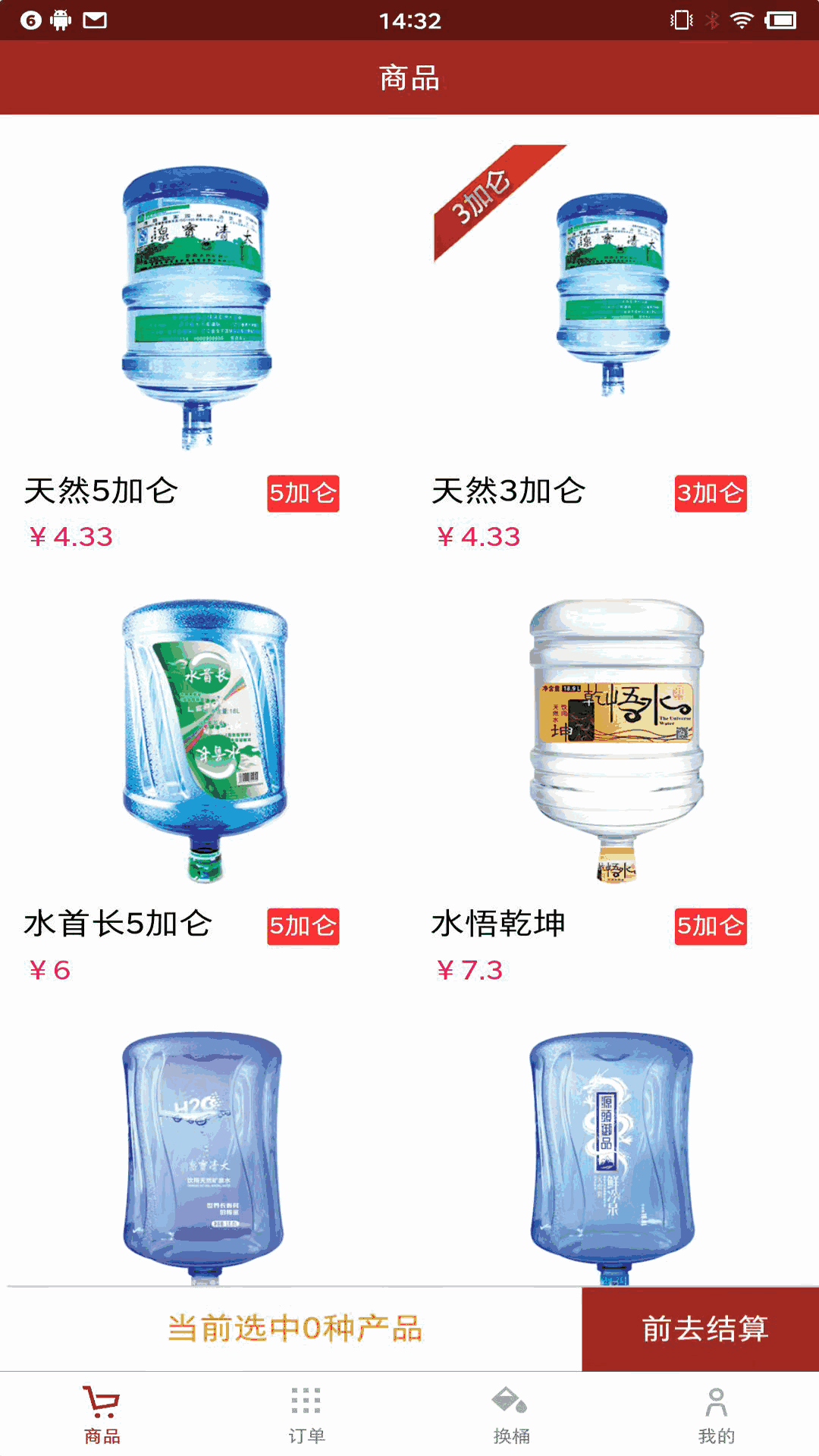 订单配送水站系统