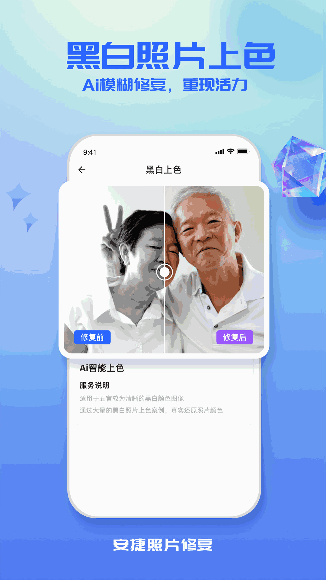 安捷照片修复