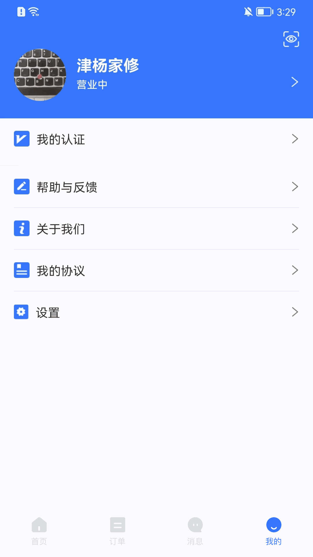 亿慧工匠园商家版