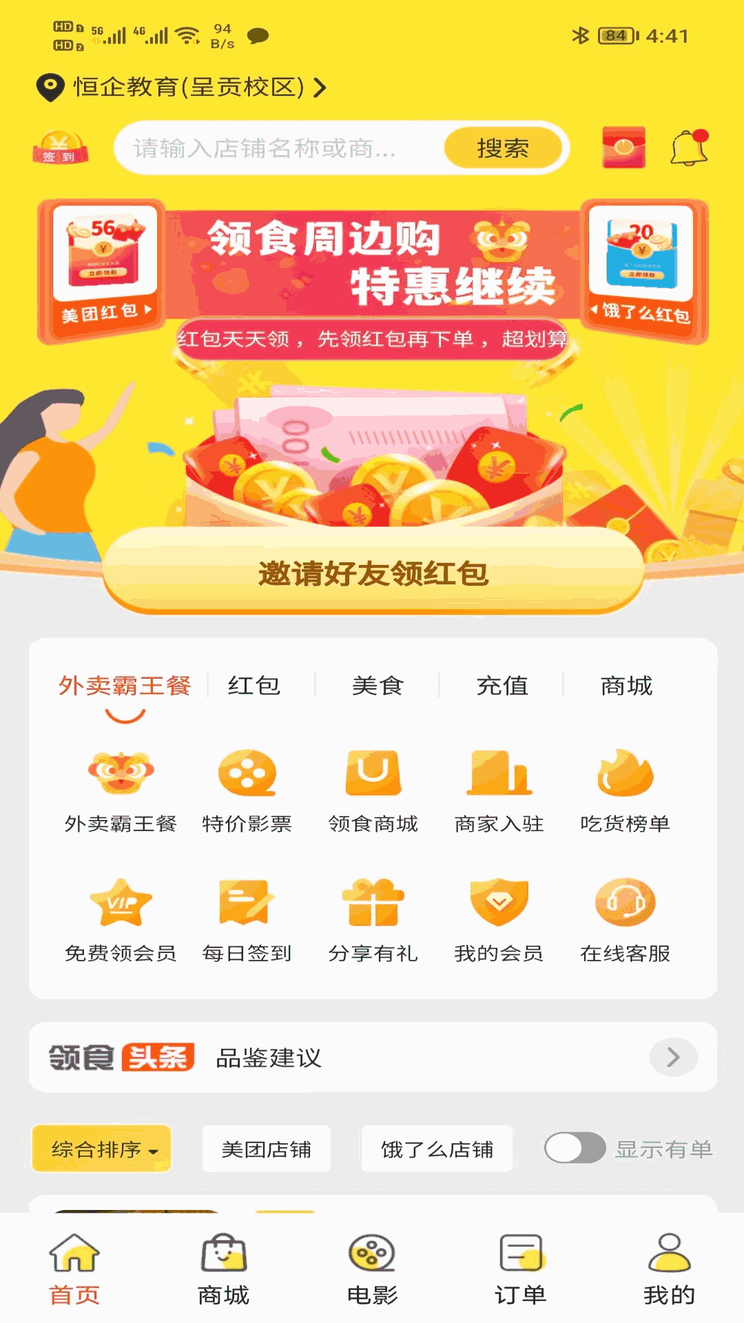 领食周边购