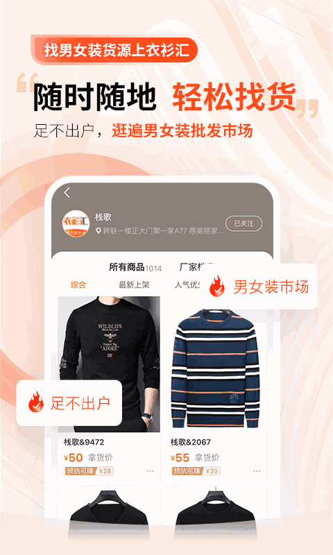 衣衫汇男女装货源