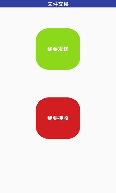 一键换机
