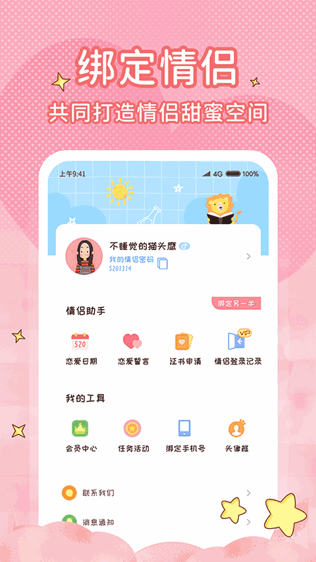 恋爱倒计时