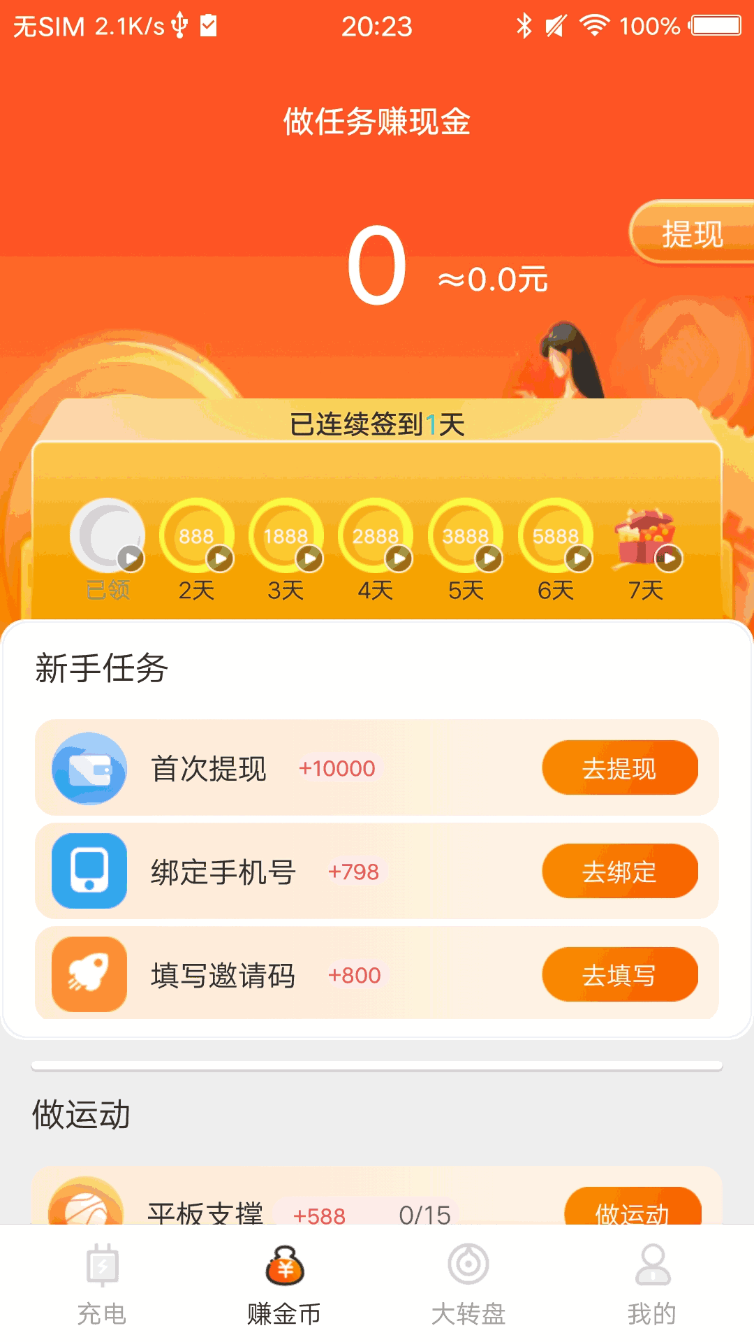 充电赚钱快