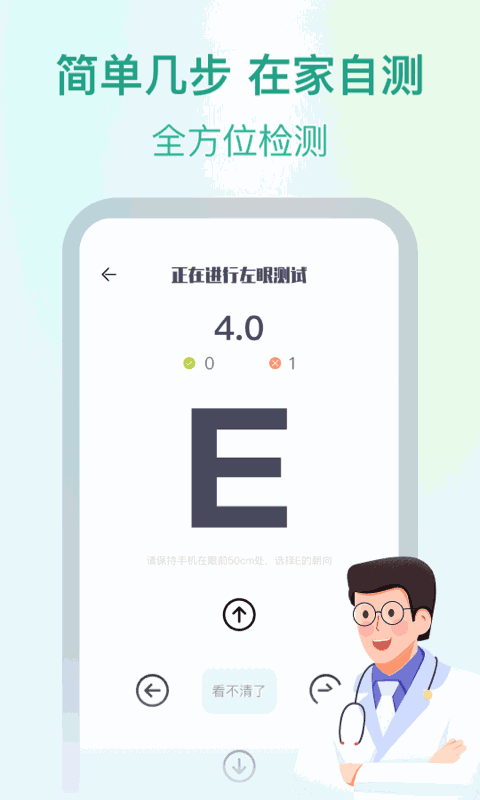super视力健康管家